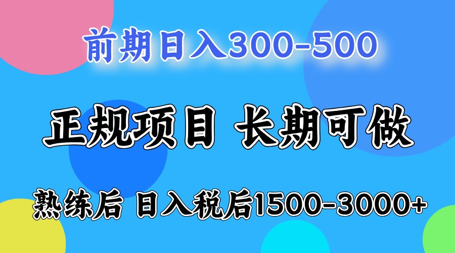 前期一天收益300-500左右.熟练后日收益1500-3000左右